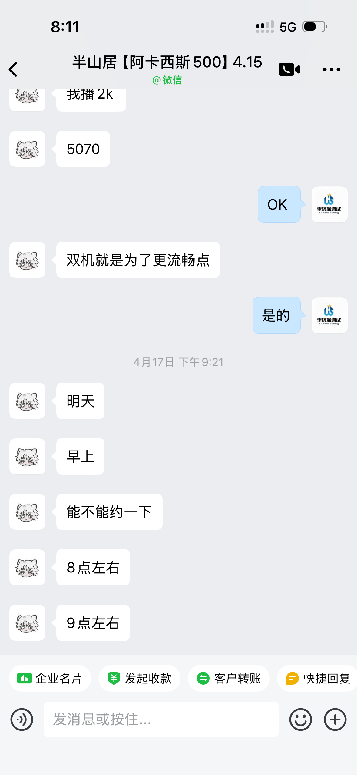 半山居 调试反馈
