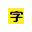 字体天下