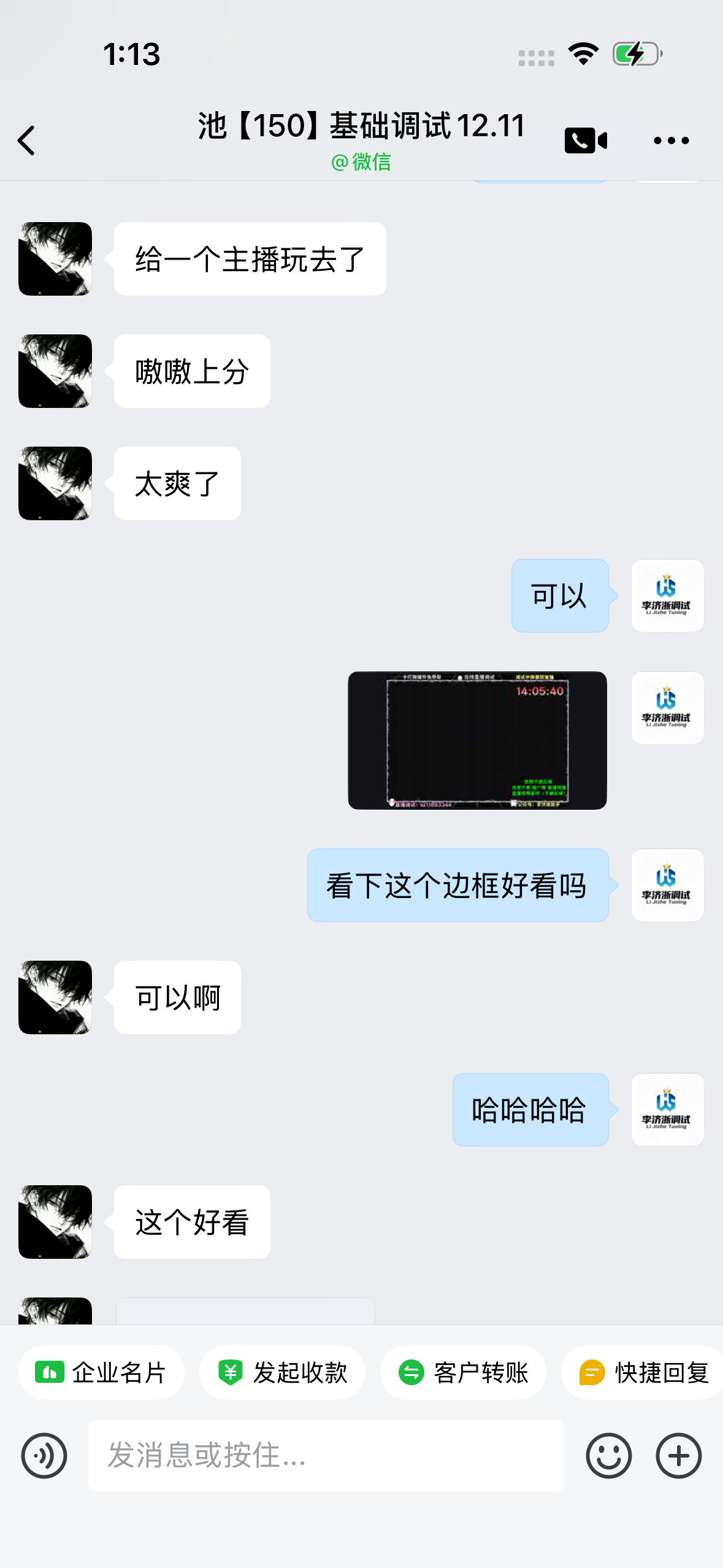 池 调试反馈