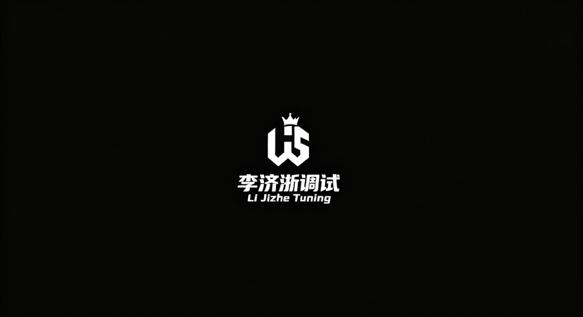 李济浙调试 暗黑版